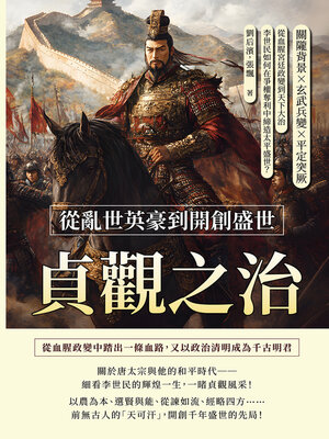 cover image of 貞觀之治，從亂世英豪到開創盛世